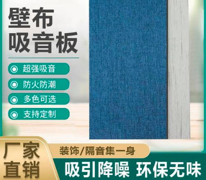 布藝吸音板